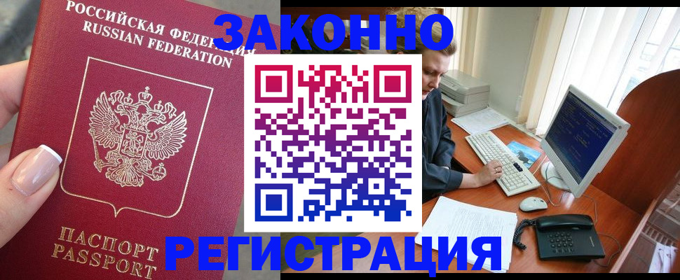 прописка законно в Иваново