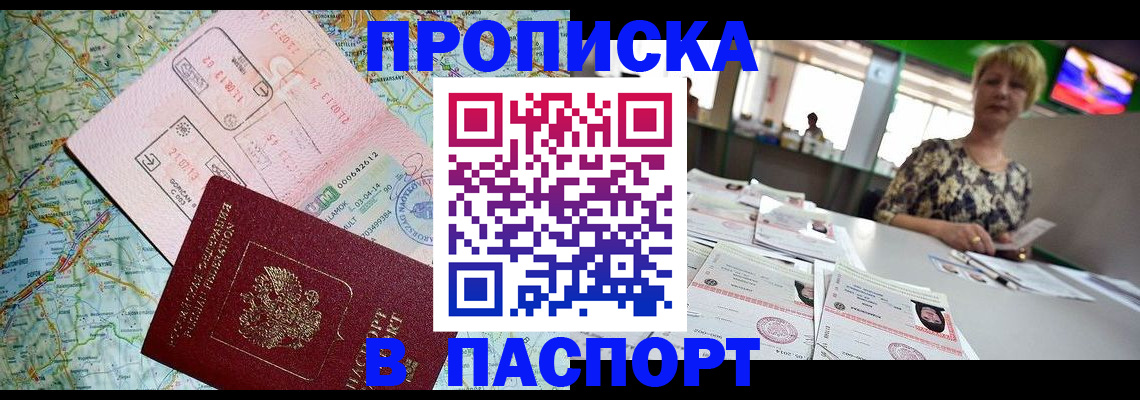 прописка ребенка в Иваново