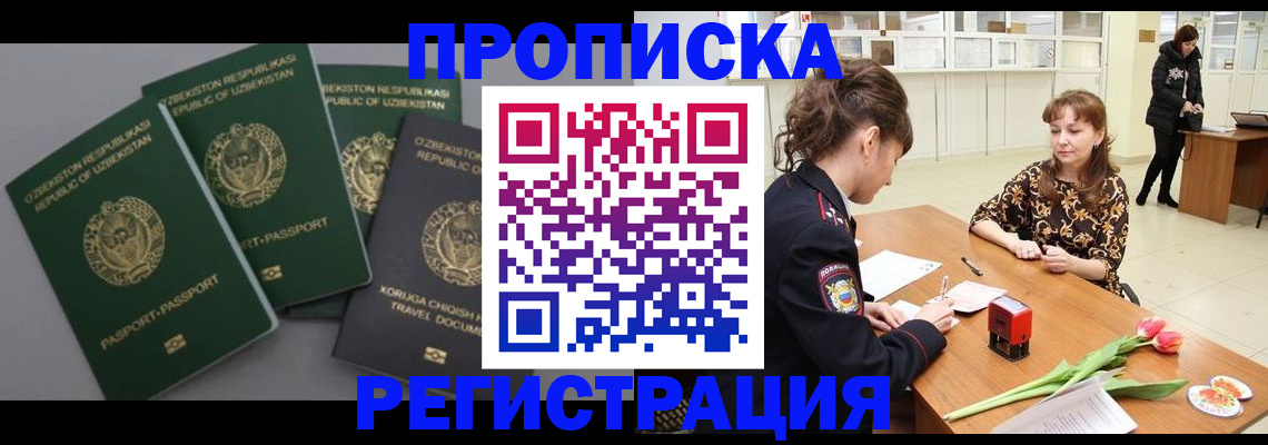 прописка паспорт в Иваново