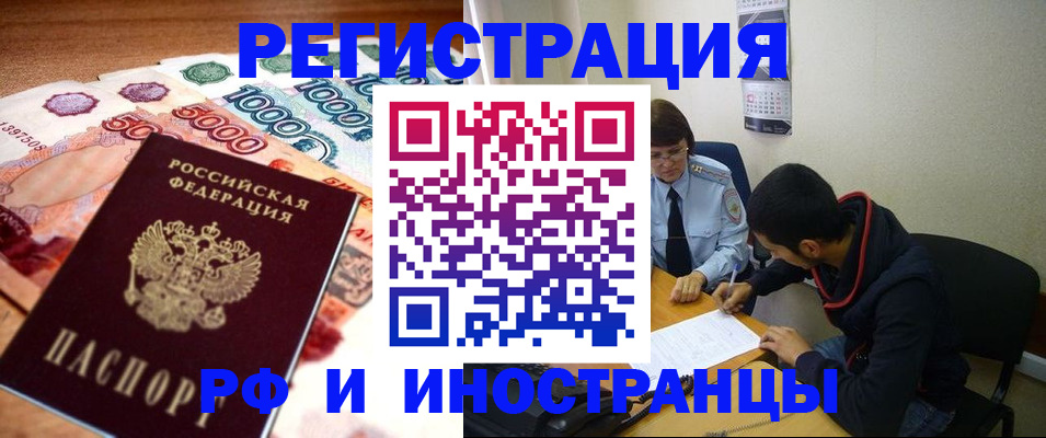 временная регистрация для всех в Иваново