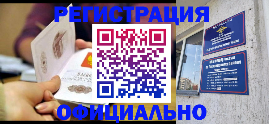 где прописаться в Иваново
